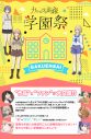 吉岡聖恵「凸凹」×アニメ『カッコウの許嫁』！ 二次創作を募集する『カッコウの許嫁学園祭』開催決定 - 画像一覧（3/6）