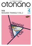 “ウェブで読める大人の音楽誌”『otonano』、『NIAGARA TRIANGLE VOL.2』を特集した創刊号が完成