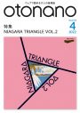 “ウェブで読める大人の音楽誌”『otonano』、『NIAGARA TRIANGLE VOL.2』を特集した創刊号が完成 - 画像一覧（2/2）