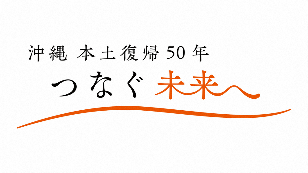 NHK『OKINAWA ジャーニー・オブ・ソウル』、Awichら出演者からのコメントが到着 - 画像一覧（1/10）
