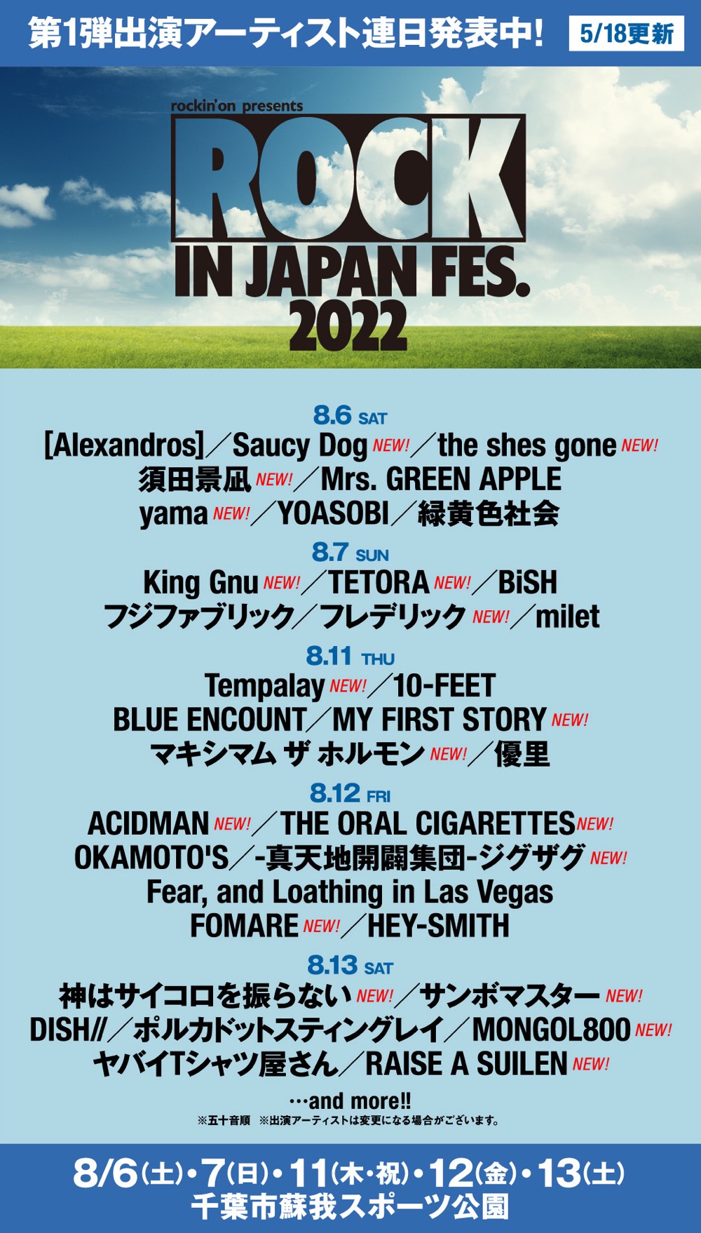 『ROCK IN JAPAN FES. 2022』あらたに18組の出演アーティストが明らかに - 画像一覧（2/3）