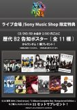 L’Arc～en～Ciel、東京ドーム公演開催記念！ ライヴ会場＆Sony Music Shop限定特典決定