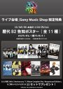 L’Arc～en～Ciel、東京ドーム公演開催記念！ ライヴ会場＆Sony Music Shop限定特典決定 - 画像一覧（1/1）