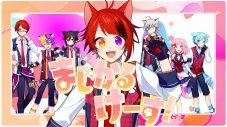 莉犬（すとぷり）、自身の誕生日に新曲「まじかるけーす！」のMVを公開 - 画像一覧（1/1）