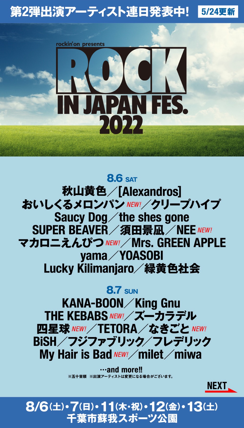 『ROCK IN JAPAN FES. 2022』マカえん、UVER、櫻坂46ら17組の出演があらたに決定 - 画像一覧（3/4）