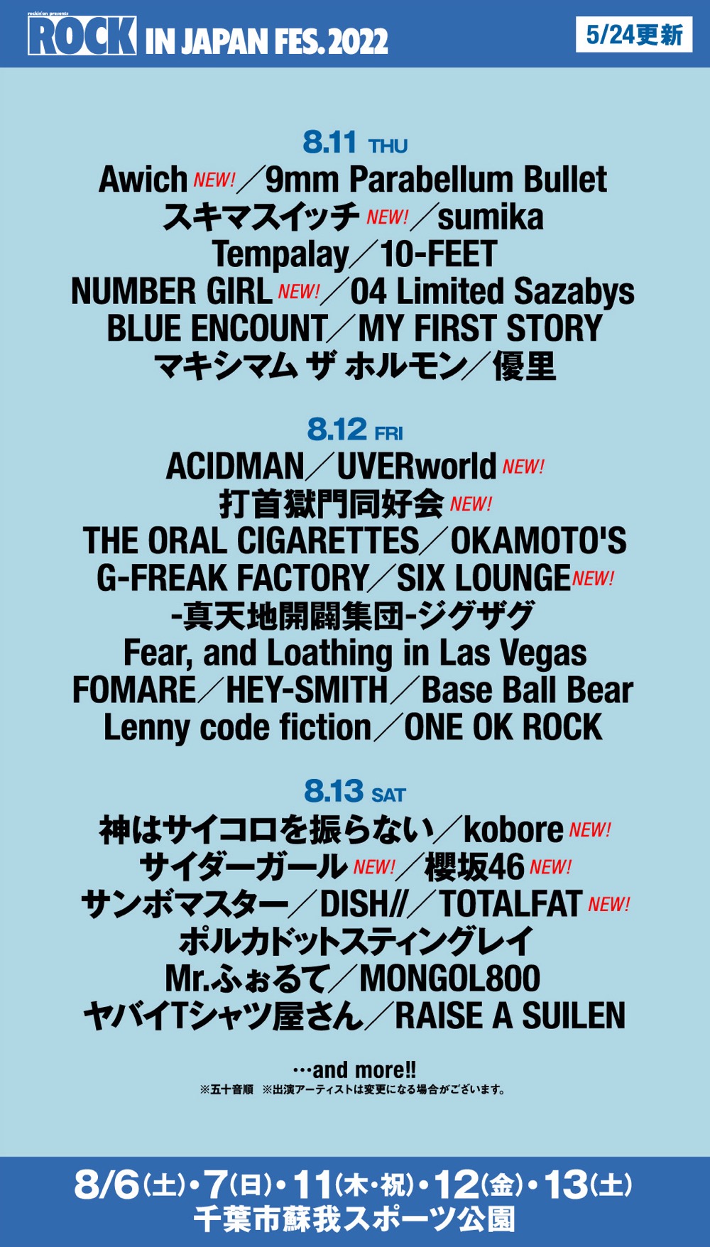 『ROCK IN JAPAN FES. 2022』マカえん、UVER、櫻坂46ら17組の出演があらたに決定 - 画像一覧（2/4）