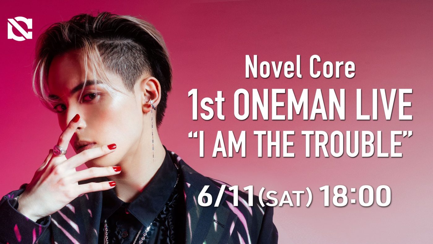 Novel Core、自身初のワンマンZepp公演の独占配信が決定！ SKY-HI、Aile The Shotaらも出演