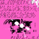 BiSH、12ヵ月連続リリース第6弾のアートワーク解禁！初回生産限定盤はBiSHイーツ仕様 - 画像一覧（5/6）
