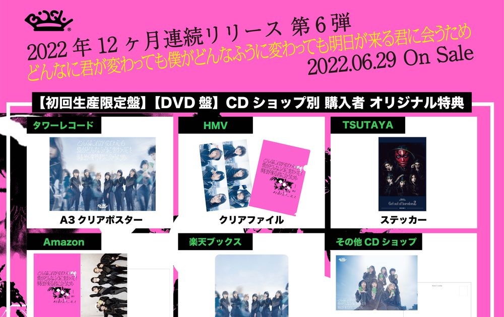 BiSHイーツ 12ヶ月連続シングル　初回生産限定盤コンプリート 6点セット 20220531-st-191406-1000x630.jpg