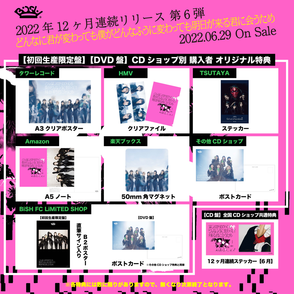 BiSH Blu-ray 12ヶ月連続リリース 初回生産限定盤 6つ-