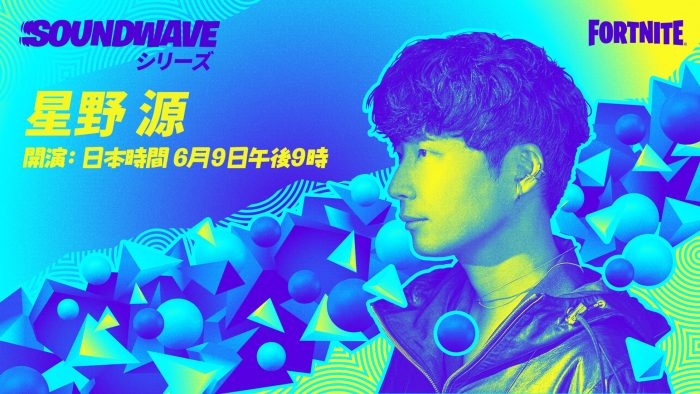 星野源、『フォートナイト』の「サウンドウェーブシリーズ」イベントに登場