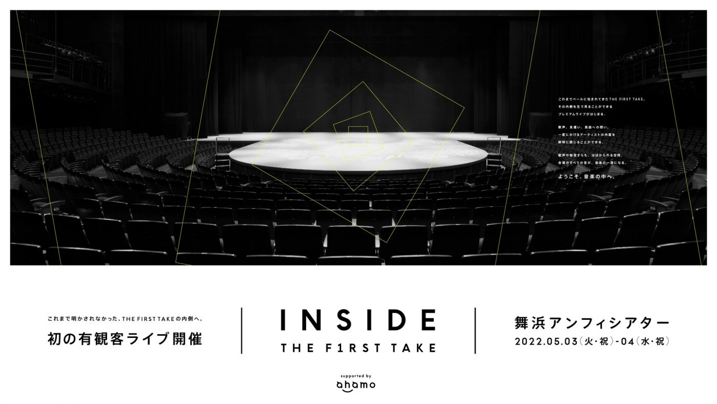 初の有観客ライブ『INSIDE THE FIRST TAKE』レポート。miwa、Creepy Nutsらが一発撮りで音楽と向き合った2日間