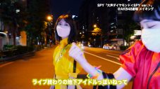 SPY、AKB48劇場で撮影した「大声ダイヤモンド<SPY ver.>」パフォーマンス映像のメイキングを公開 - 画像一覧（9/10）