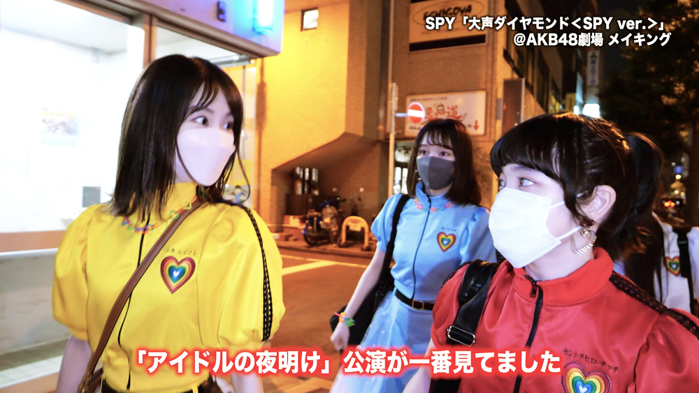 SPY、AKB48劇場で撮影した「大声ダイヤモンド<SPY ver.>」パフォーマンス映像のメイキングを公開 - 画像一覧（7/10）