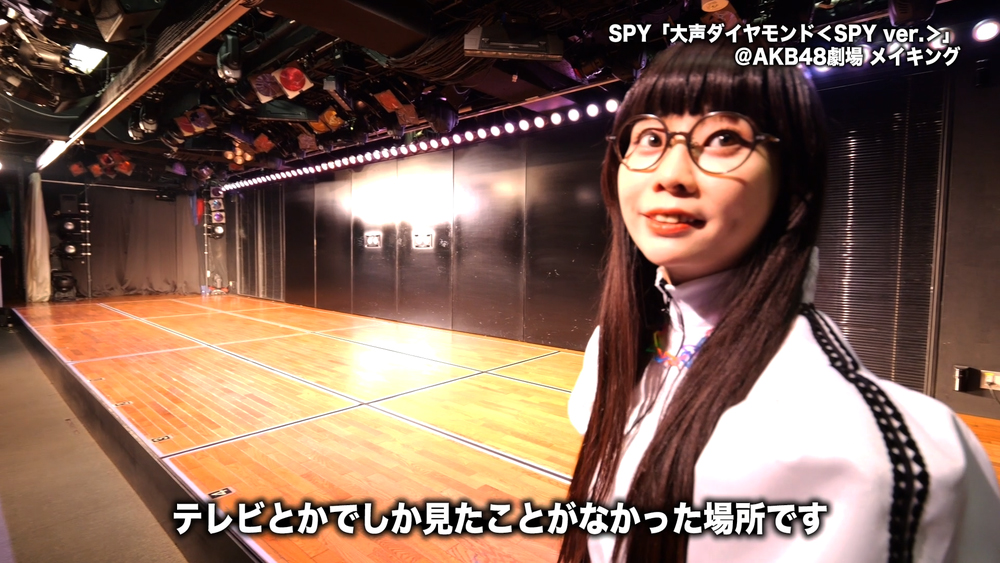 SPY、AKB48劇場で撮影した「大声ダイヤモンド<SPY ver.>」パフォーマンス映像のメイキングを公開 - 画像一覧（4/10）