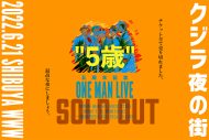 クジラ夜の街、新曲「ここにいるよ」のワンコインCDをライブ会場限定で発売 - 画像一覧（3/4）