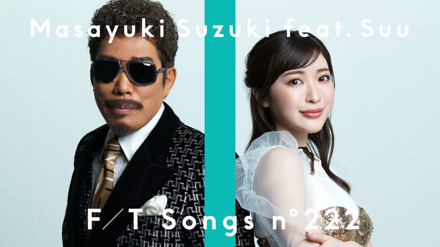 鈴木雅之とすぅの楽しげなパフォーマンス。 “かぐや様”話題のOP主題歌「GIRI GIRI」を『THE FIRST TAKE』で