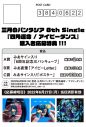 三月のパンタシア、メジャーデビュー6周年を記念したオリジナルキューブを発売 - 画像一覧（2/2）