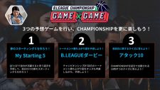 藍井エイルが選ぶ最強5選手とは？経験からくるパスの重要性。『B.LEAGUE CHAMPIONSHIP GAME x GAME』を体験 - 画像一覧（11/17）