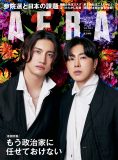 東方神起、『AERA』表紙に登場！「東方神起にとっていちばん大切なのは“長く続けること”」