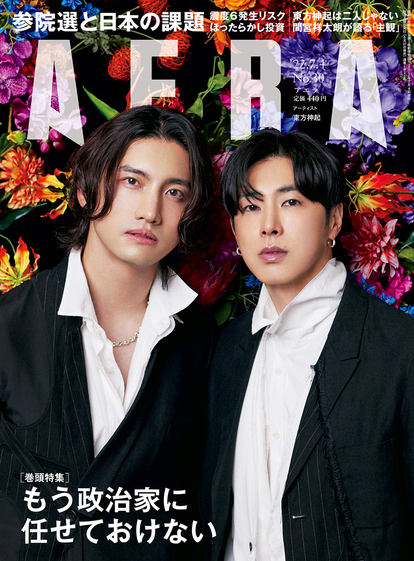 東方神起、『AERA』表紙に登場！「東方神起にとっていちばん大切なのは“長く続けること”」