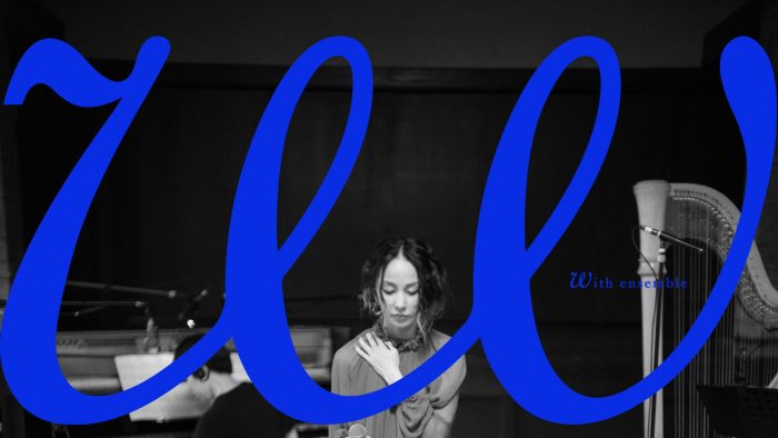 中島美嘉が個性の強いアンサンブルを歌声でまとめた『With ensemble』。“弱さから強さ”へを表現した「信じて」