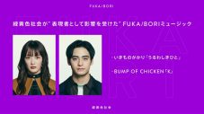 緑黄色社会が影響を受けた楽曲 -『FUKA/BORI』SIDE B 全編書き起こし - 画像一覧（3/3）