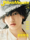 『J Movie Magazine Vol.84』表紙に、道枝駿佑（なにわ男子）が登場