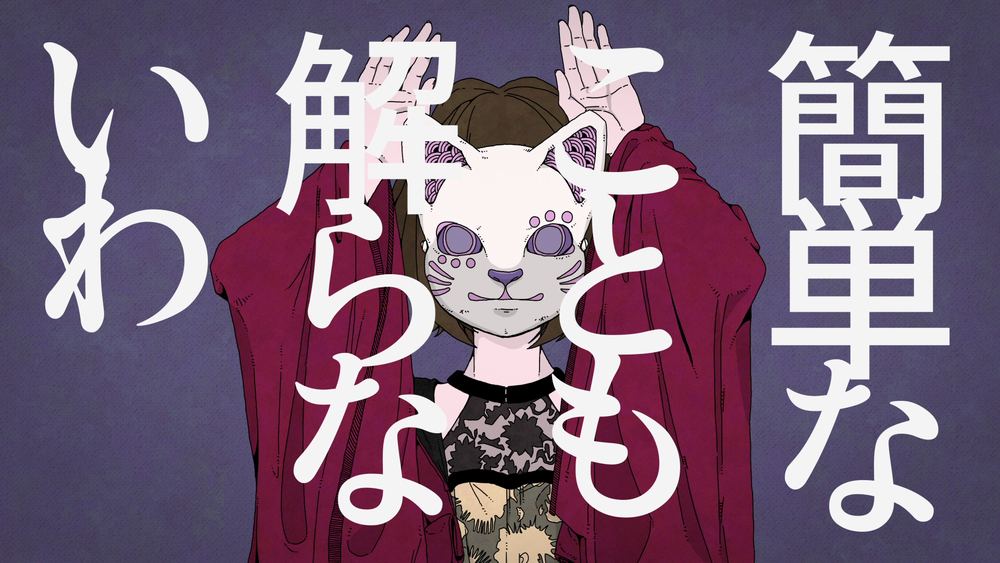 和楽器バンド、「フォニイ」のリメイクMVを公開！原曲の絵師・ウエダツバサがイラストを描き下ろし - 画像一覧（4/9）