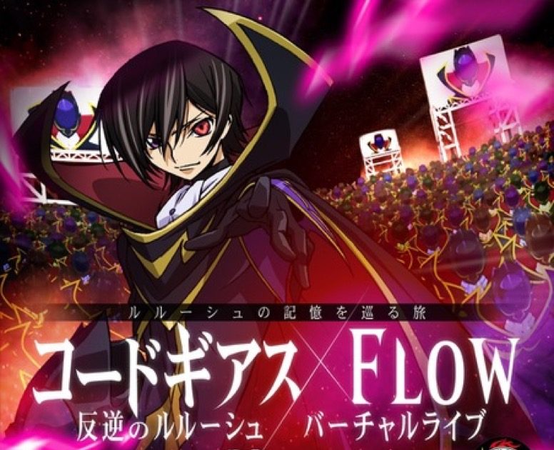 Flow 活動周年 メタバース空間での コードギアス 反逆のルルーシュ とのコラボライブが決定 The First Times Flow 活動周年 メタバース空間での コードギアス 反逆のルルーシュ とのコラボライブが決定 The First Times