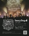 Saucy Dog、『サニーボトル』リリース記念ライブをCD購入者限定でオンライン配信 - 画像一覧（1/2）