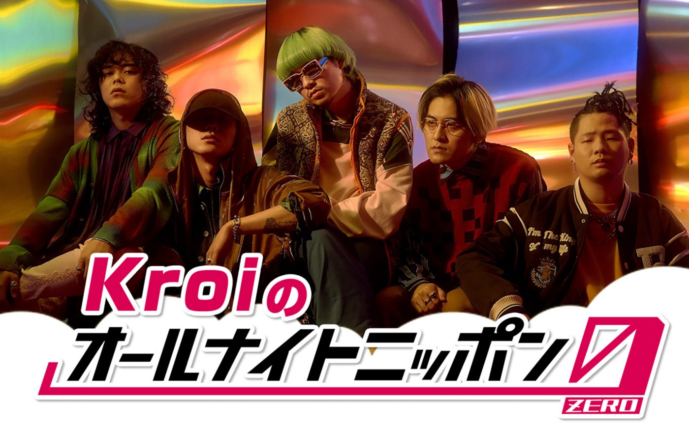 注目の5人組バンド・Kroi、『オールナイトニッポン0（ZERO）』のパーソナリティに初挑戦