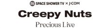 Creepy Nutsのプレミアムライブに1500名を無料招待！配信視聴チケットも1000名にプレゼント - 画像一覧（2/2）