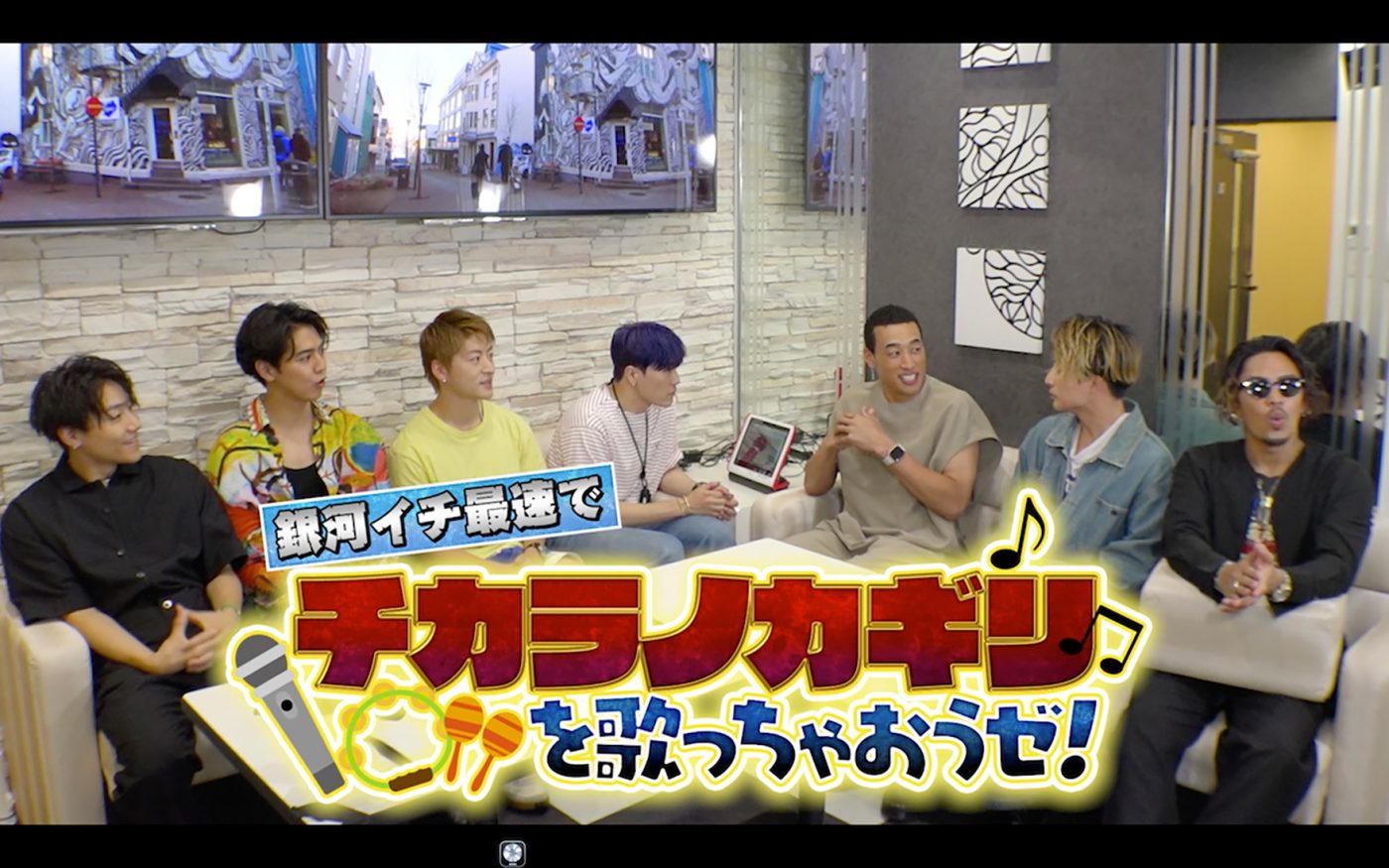 GENERATIONS、町田啓太主演ドラマ主題歌「チカラノカギリ」をカラオケで熱唱