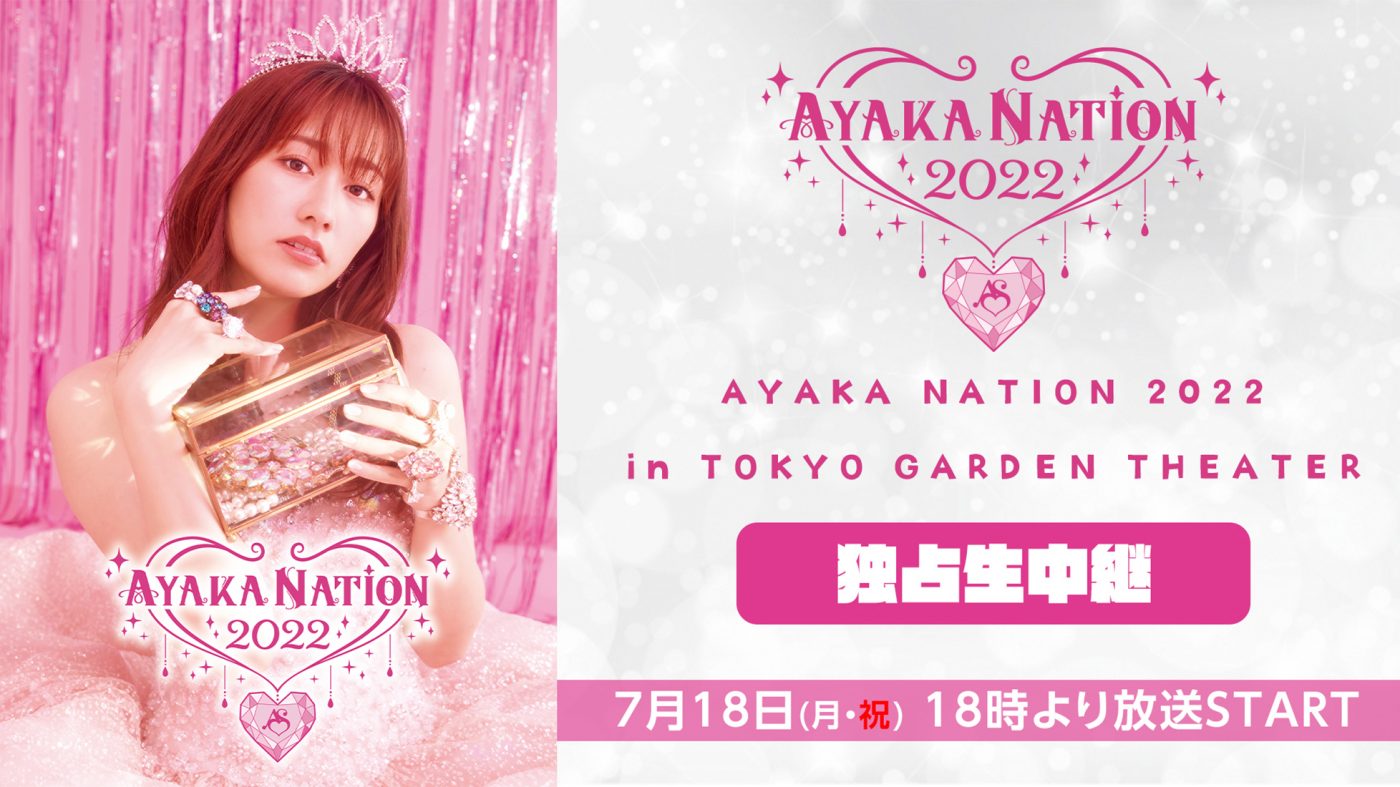 ももクロ・佐々木彩夏、ソロコンサート『AYAKA NATION 2022』をニコ生で独占生中継