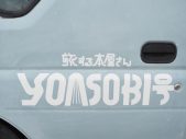 YOASOBI、移動式本屋を始動！ 『CURRY＆MUSIC JAPAN 2022』で初出店 - 画像一覧（6/13）