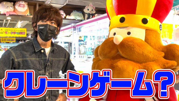 木村拓哉、クレーンゲームを極める!?　「取れすぎて出禁になっちゃうかも？」