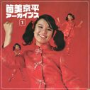 若き日の筒美京平作品から選曲された、レア曲満載のコンピレーション『筒美京平 アーカイブス 1』が登場 - 画像一覧（1/1）