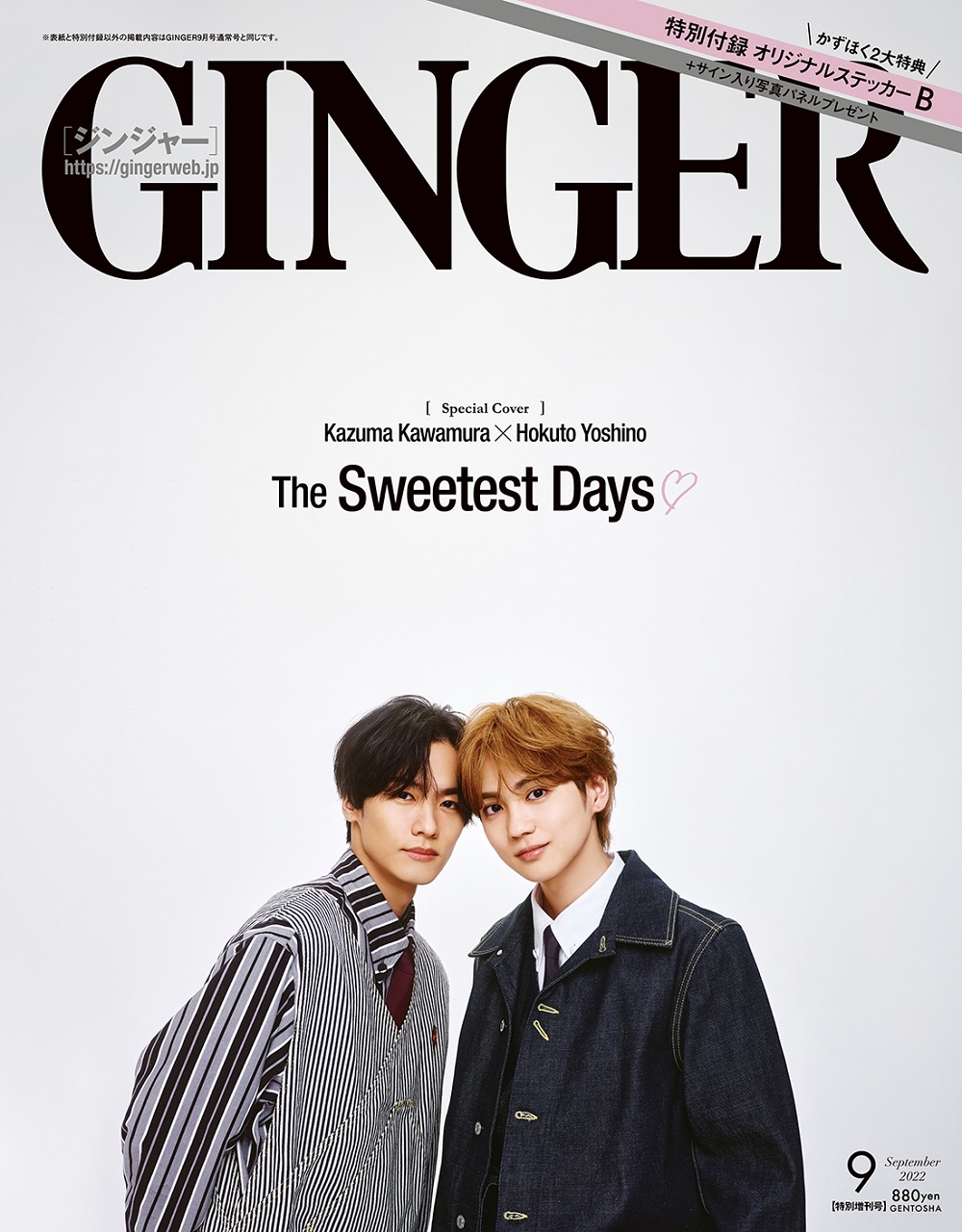 THE RAMPAGE・川村壱馬×吉野北人、『GINGER』9月号表紙に初登場 - 画像一覧（1/3）