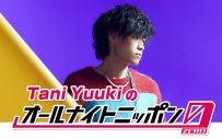 Tani Yuuki、『オールナイトニッポン0』に初登場！「土曜の深夜を僕の生歌唱で盛り上げます!!!」 - 画像一覧（1/2）
