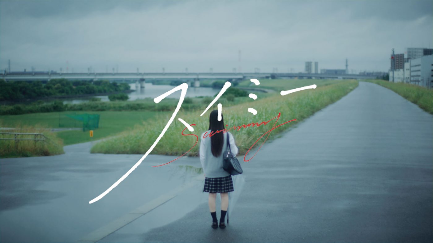 yutori、新曲「スイミー」のMV公開！ メンバーと同世代の女優・伊礼姫奈が出演 - 画像一覧（3/3）