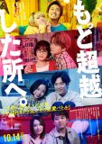 前田敦子＆菊池風磨（Sexy Zone）出演映画『もっと超越した所へ。』のノベライズ小説が発売決定