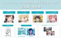 MIMiNARI、メジャーデビューEP『言えない EP』のジャケット写真や法人別特典絵柄など公開 - 画像一覧（3/5）