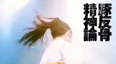 PIGGS、3夜連続でZepp Haneda公演のライブ映像を公開！初日は「骨伝導massive」 - 画像一覧（2/4）