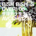 BiSH、ニューシングル「サヨナラサラバ」でワンオク・TAKA＆WANIMA・KENTAとタッグ - 画像一覧（1/7）
