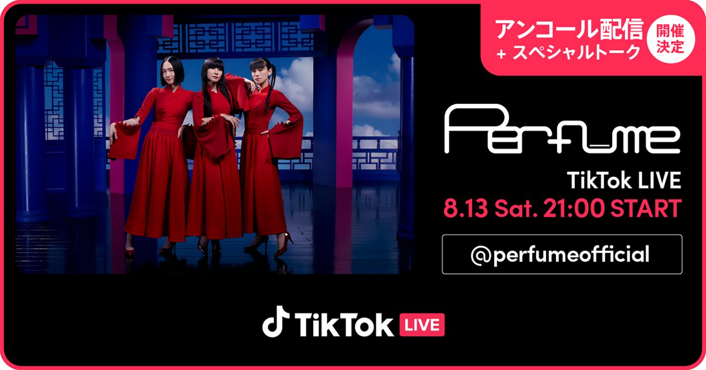 Perfume、TikTok LIVEのアンコール配信が決定！ メンバーによる生トークも
