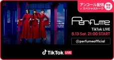 Perfume、TikTok LIVEのアンコール配信が決定！ メンバーによる生トークも - 画像一覧（1/1）