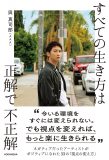 與真司郎（AAA）、著書『すべての生き方は正解で不正解』の表紙解禁