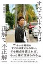 與真司郎（AAA）、著書『すべての生き方は正解で不正解』の表紙解禁 - 画像一覧（1/2）