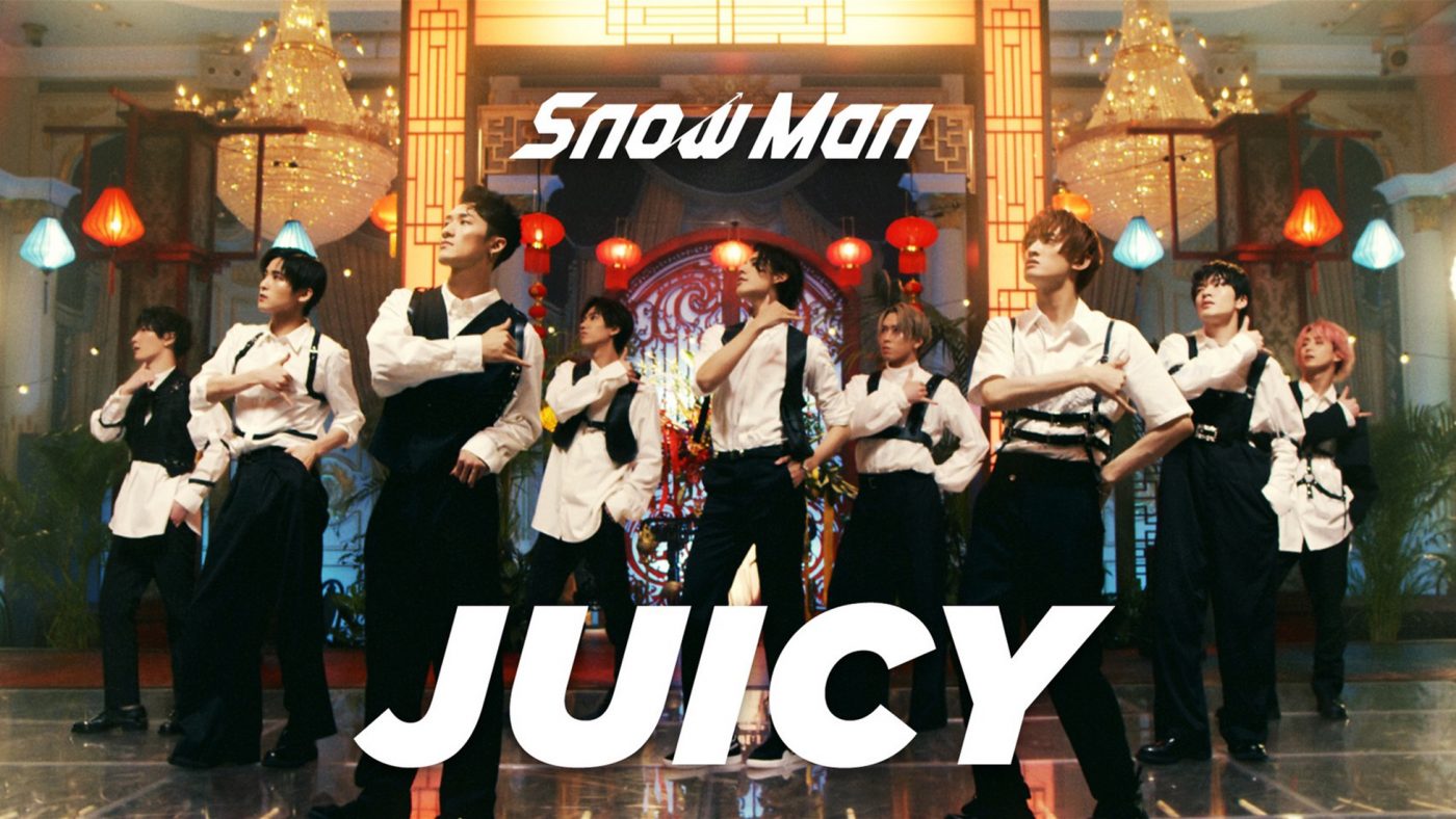最新で最強の最スノ！ Snow Man、新曲「JUICY」MVをサプライズ公開 - 画像一覧（1/1）
